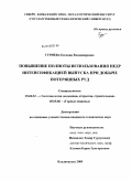 Гуриева, Евгения Владимировна. Повышение полноты использования недр интенсификацией выпуска при добыче потерянных руд: дис. кандидат технических наук: 25.00.22 - Геотехнология(подземная, открытая и строительная). Владикавказ. 2009. 147 с.