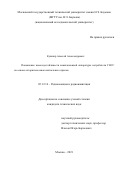 Кушнир Алексей Александрович. Повышение помехоустойчивости навигационной аппаратуры потребителя ГНСС на основе алгоритмов многосигнального приема: дис. кандидат наук: 05.12.14 - Радиолокация и радионавигация. ФГБОУ ВО «Московский государственный технический университет имени Н.Э. Баумана (национальный исследовательский университет)». 2021. 135 с.