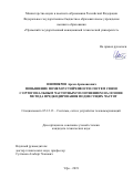 Ишмияров Арсен Арамаисович. Повышение помехоустойчивости систем связи с ортогональным частотным уплотнением на основе метода предкодирования поднесущих частот: дис. кандидат наук: 05.12.13 - Системы, сети и устройства телекоммуникаций. ФГБОУ ВО «Уфимский государственный авиационный технический университет». 2019. 113 с.