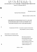 Харченко, Максим Иванович. Повышение послеремонтного ресурса деталей автомобильных двигателей (на примере ЗМЗ-53) эпиламированием и ФАБО-эпиламированием: дис. кандидат технических наук: 05.20.03 - Технологии и средства технического обслуживания в сельском хозяйстве. Москва. 2002. 180 с.