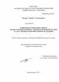Жигарев, Максим Александрович. Повышение прочностных свойств высокоуглеродистой низко- и микролегированной катанки за счет совершенствования режимов охлаждения: дис. кандидат технических наук: 05.16.01 - Металловедение и термическая обработка металлов. Магнитогорск. 2011. 138 с.