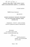 Тимченко, Наталья Николаевна. Повышение продуктивности пчеловодства Нечерноземной зоны путем использования межлинейных гибридов карпатских пчел: дис. кандидат сельскохозяйственных наук: 06.02.04 - Частная зоотехния, технология производства продуктов животноводства. Москва. 1984. 147 с.