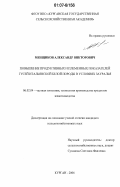 Менщиков, Александр Викторович. Повышение продуктивных и племенных показателей гусей итальянской белой породы в условиях Зауралья: дис. кандидат сельскохозяйственных наук: 06.02.04 - Частная зоотехния, технология производства продуктов животноводства. Курган. 2006. 160 с.