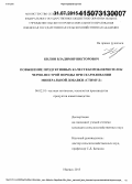 Килин, Владимир Викторович. Повышение продуктивных качеств коров-первотелок черно-пестрой породы при скармливании минеральной добавки "Стимул": дис. кандидат наук: 06.02.10 - Частная зоотехния, технология производства продуктов животноводства. Ижевск. 2015. 110 с.