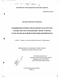 Ерукова, Надежда Сергеевна. Повышение профессионального мастерства специалистов управления сферы туризма средствами деловой коммуникативной игры: дис. кандидат педагогических наук: 13.00.08 - Теория и методика профессионального образования. Сходня, Московской обл.. 2000. 170 с.