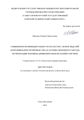 Иванова Любовь Николаевна. Повышение производительности и качества сборки изделий автомобильного производства на основе гибридного метода оптимизации режимов движения роботов-манипуляторов: дис. кандидат наук: 00.00.00 - Другие cпециальности. ФГБОУ ВО «Санкт-Петербургский государственный морской технический университет». 2023. 120 с.