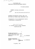 Алещенко, Александр Анатольевич. Повышение проходимости трактора типа К-701 при работе на рисовых чеках Приморского края: дис. кандидат технических наук: 05.20.01 - Технологии и средства механизации сельского хозяйства. Уссурийск. 1986. 182 с.