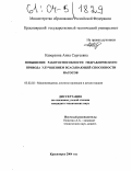 Каверзина, Анна Сергеевна. Повышение работоспособности гидравлического привода улучшением всасывающей способности насосов: дис. кандидат технических наук: 05.02.02 - Машиноведение, системы приводов и детали машин. Красноярск. 2004. 139 с.