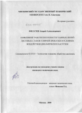 Филатов, Андрей Александрович. Повышение работоспособности главных линий листовых станов горячей прокатки в условиях воздействия динамических нагрузок: дис. кандидат технических наук: 05.03.05 - Технологии и машины обработки давлением. Москва. 2009. 168 с.