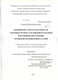 Пучкин, Владимир Николаевич. Повышение работоспособности токарных резцов, оснащённых режущей керамикой, при точении труднообрабатываемых сталей: дис. кандидат технических наук: 05.03.01 - Технологии и оборудование механической и физико-технической обработки. Ростов-на-Дону. 2009. 174 с.