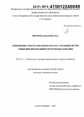 Лисов, Владимир Юрьевич. Повышение работоспособности трасс трелевки путем снижения интенсивности колееобразования: дис. кандидат наук: 05.21.01 - Технология и машины лесозаготовок и лесного хозяйства. Санкт-Петербург. 2014. 179 с.