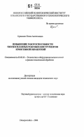 Кривонос, Елена Анатольевна. Повышение работоспособности твердосплавных режущих инструментов криогенной обработкой: дис. кандидат технических наук: 05.03.01 - Технологии и оборудование механической и физико-технической обработки. Новороссийск. 2007. 143 с.