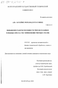 Аль-Батайнех, Мохамад Огла Рашид. Повышение работоспособности твердосплавных торцевых фрез за счет применения твердых смазок: дис. кандидат технических наук: 05.03.01 - Технологии и оборудование механической и физико-технической обработки. Волгоград. 1999. 184 с.