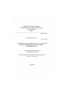 Сашко, Александр Андреевич. Повышение ресурса бандажей колесных пар электровозов технологическими мероприятиями в условиях локомотивного депо: дис. кандидат технических наук в форме науч. докл.: 05.22.07 - Подвижной состав железных дорог, тяга поездов и электрификация. Москва. 1999. 29 с.
