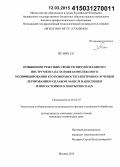 Йе Мин Со. Повышение режущих свойств твердосплавного инструмента на основе комплексного модифицирования его поверхности электронно-лучевым легированием сплавов NbHfTi и нанесением износостойкого покрытия (TiAl)N: дис. кандидат наук: 05.02.07 - Автоматизация в машиностроении. Москва. 2015. 120 с.