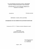 Ефремова, Татьяна Александровна. Повышение результативности налогового контроля: дис. кандидат экономических наук: 08.00.10 - Финансы, денежное обращение и кредит. Саранск. 2009. 208 с.