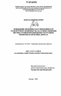 Бодюл, Валерий Иванович. Повышение ритмичности и эффективности транспортного производства на основе снижения внутрисуточной неравномерности грузовых перевозок на железных дорогах: дис. доктор технических наук: 05.22.08 - Управление процессами перевозок. Москва. 2006. 318 с.