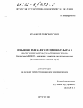 Краинский, Денис Борисович. Повышение роли малого предпринимательства в обеспечении занятости населения региона: дис. кандидат экономических наук: 08.00.05 - Экономика и управление народным хозяйством: теория управления экономическими системами; макроэкономика; экономика, организация и управление предприятиями, отраслями, комплексами; управление инновациями; региональная экономика; логистика; экономика труда. Иркутск. 2001. 182 с.