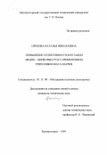 Орехова, Наталья Николаевна. Повышение селективности флотации медно-цинковых руд с применением триполифосфата натрия: дис. кандидат технических наук: 05.15.08 - Обогащение полезных ископаемых. Магнитогорск. 1999. 149 с.