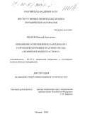 Иванов, Николай Викторович. Повышение сопротивления замедленному разрушению керамики на основе оксида алюминия в водных растворах: дис. кандидат технических наук: 05.17.11 - Технология силикатных и тугоплавких неметаллических материалов. Москва. 2000. 92 с.
