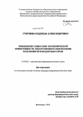 Губриева, Надежда Александровна. Повышение социально-экономической эффективности лекарственного обеспечения населения Краснодарского края: дис. кандидат наук: 14.04.03 - Организация фармацевтического дела. Волгоград. 2013. 180 с.