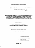 Пагин, Максим Петрович. Повышение стойкости режущих инструментов изменением трибологических параметров ювенильных поверхностей направленным воздействием активированных газовых сред: дис. кандидат технических наук: 05.02.07 - Автоматизация в машиностроении. Москва. 2010. 130 с.