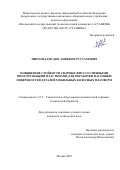 Мирзомахмудов Азимжон Рустамович. Повышение стойкости сборных фрез со сменными многогранными пластинами для обработки фасонных поверхностей деталей мобильных колесных платформ: дис. кандидат наук: 00.00.00 - Другие cпециальности. ФГУП Государственный научно-исследовательский институт гражданской авиации. 2026. 192 с.