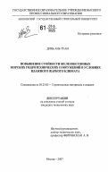 Динь Ань Туан. Повышение стойкости железобетонных морских гидротехнических сооружений в условиях влажного жаркого климата: дис. кандидат технических наук: 05.23.05 - Строительные материалы и изделия. Москва. 2007. 174 с.