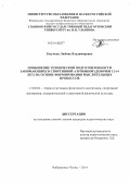 Разумова, Любовь Владимировна. Повышение технической подготовленности занимающихся спортивной аэробикой (девочки 12-14 лет) на основе формирования мыслительных процессов: дис. кандидат наук: 13.00.04 - Теория и методика физического воспитания, спортивной тренировки, оздоровительной и адаптивной физической культуры. Набережные Челны. 2014. 157 с.