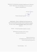 Резник, Александр Сергеевич. Повышение термостабильности компонентов высоковольтной бумажно-пропитанной изоляции путем структурной модификации целлюлозной бумаги: дис. кандидат наук: 05.09.02 - Электротехнические материалы и изделия. Санкт-Петербург. 2017. 212 с.