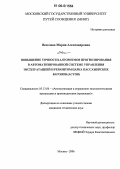 Веселова, Мария Александровна. Повышение точности алгоритмов прогнозирования в автоматизированной системе управления эксплуатацией и ремонтом парка пассажирских вагонов (АСУПВ): дис. кандидат технических наук: 05.13.06 - Автоматизация и управление технологическими процессами и производствами (по отраслям). Москва. 2006. 194 с.