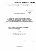 Тромпет, Герман Михайлович. Повышение точности и производительности механической обработки труднообрабатываемых и трудноконтролируемых деталей на основе использования виброконтактного принципа измерения: дис. кандидат наук: 05.02.07 - Автоматизация в машиностроении. Казань. 2015. 419 с.