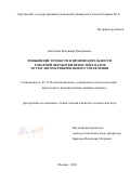 Мостовой Владимир Дмитриевич. Повышение точности и производительности токарной обработки нежестких валов путем автоматизированного управления: дис. кандидат наук: 05.13.06 - Автоматизация и управление технологическими процессами и производствами (по отраслям). ФГБОУ ВО «Московский государственный технический университет имени Н.Э. Баумана (национальный исследовательский университет)». 2021. 183 с.