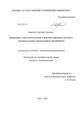Макашин, Дмитрий Сергеевич. Повышение точности изготовления отверстий в корпусных деталях из титановых сплавов твердосплавным инструментом: дис. кандидат технических наук: 05.02.08 - Технология машиностроения. Омск. 2011. 166 с.