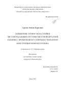 Серкова Любовь Борисовна. Повышение точности настройки листопередающей системы офсетной печатной машины с применением усовершенствованной конструкции опорного ролика: дис. кандидат наук: 00.00.00 - Другие cпециальности. ФГАОУ ВО «Омский государственный технический университет». 2025. 130 с.