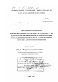 Писаренко, Игорь Викторович. Повышение точности наведения зур на цель в условиях информационной неопределенности о параметрах движения цели на борту ракеты на основе нечетких алгоритмов управления: дис. кандидат технических наук: 20.02.14 - Вооружение и военная техника, комплексы и системы военного назначения (в том числе по видам Вооруженных Сил, Тылу Вооруженных Сил, родам войск и специальным войскам). Киев. 1996. 173 с.