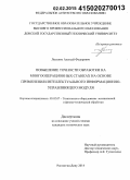 Лысенко, Алексей Федорович. Повышение точности обработки на многооперационных станках на основе применения интеллектуального информационно-управляющего модуля: дис. кандидат наук: 05.02.07 - Автоматизация в машиностроении. Ростов-на-Дону. 2014. 166 с.