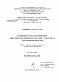 Скрипкин, Антон Геннадьевич. Повышение точности определения водо- и нефтенасыщенности образцов горных пород рентгеновским методом: дис. кандидат технических наук: 25.00.10 - Геофизика, геофизические методы поисков полезных ископаемых. Новосибирск. 2008. 122 с.