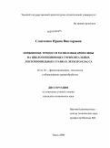 Слепченко, Ирина Викторовна. Повышение точности распиловки древесины на циклопозиционных горизонтальных ленточнопильных станках легкого класса: дис. кандидат технических наук: 05.21.05 - Древесиноведение, технология и оборудование деревопереработки. Томск. 2009. 171 с.