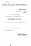 Ефанов, Леонид Александрович. Повышение трудовой активности рабочего класса - главное направление совершенствования социалистического образа жизни: дис. кандидат философских наук: 09.00.02 - Теория научного социализма и коммунизма. Симферополь. 1984. 181 с.