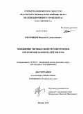 Охотников, Николай Станиславович. Повышение тяговых свойств электровозов при помощи накопителей энергии: дис. кандидат технических наук: 05.22.07 - Подвижной состав железных дорог, тяга поездов и электрификация. Москва. 2010. 144 с.