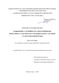 Денисевич Александр Сергеевич. Повышение устойчивости электроприводов прокатного стана при параллельной работе с дуговой сталеплавильной печью: дис. кандидат наук: 00.00.00 - Другие cпециальности. ФГБОУ ВО «Магнитогорский государственный технический университет им. Г.И. Носова». 2024. 168 с.