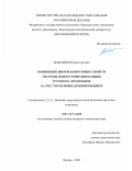 Максимов Роман Олегович. Повышение виброизолирующих свойств системы подрессоривания кабины грузового автомобиля за счет управления демпфированием: дис. кандидат наук: 00.00.00 - Другие cпециальности. «Центральный ордена Трудового Красного Знамени научно-исследовательский автомобильный и автомоторный институт «НАМИ». 2026. 302 с.
