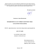 Замилова Алина Фанисовна. Повышение влагостойких и прочностных характеристик фанеры: дис. кандидат наук: 05.21.05 - Древесиноведение, технология и оборудование деревопереработки. ФГБОУ ВО «Казанский национальный исследовательский технологический университет». 2017. 123 с.