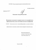 Рамазанов, Эльдар Махмутович. Повышение выводимости куриных яиц за счет разработки и применения импульсного источника высокого напряжения: дис. кандидат технических наук: 05.20.02 - Электротехнологии и электрооборудование в сельском хозяйстве. Тольятти. 2008. 144 с.