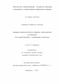 Скрижалин, Владислав Олегович. Повышение жизнеспособности кишечных трансплантатов из илеоколон при эзофагопластике с применением перфторана: дис. : 14.00.27 - Хирургия. Москва. 2005. 92 с.