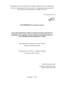 Литовченко Елена Викторовна. Позднеантичная эпистолография в контексте медиевализации и культурного континуитета на латинском Западе (IV-VI вв.): дис. доктор наук: 07.00.03 - Всеобщая история (соответствующего периода). ФГАОУ ВО «Белгородский государственный национальный исследовательский университет». 2021. 804 с.