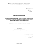 Каныгина Надежда Андреевна. Позднедокембрийские осадочные толщи Актау-Моинтинского массива (Центральный Казахстан): структурное положение, источники сноса, палеотектонические обстановки формирования: дис. кандидат наук: 25.00.01 - Общая и региональная геология. ФГБУН Геологический институт Российской академии наук. 2021. 258 с.