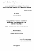 Федорова, Елена Владимировна. Позднее творчество Смоллета в литературно-философском контексте эпохи: дис. кандидат филологических наук: 10.01.05 - Литература народов Европы, Америки и Австралии. Санкт-Петербург. 1998. 151 с.