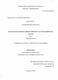 Сельцер, Владимир Борухович. Позднемеловые аммониты Нижнего Поволжья и их стратиграфическое значение: дис. кандидат геолого-минералогических наук: 25.00.02 - Палеонтология и стратиграфия. Саратов. 2010. 333 с.